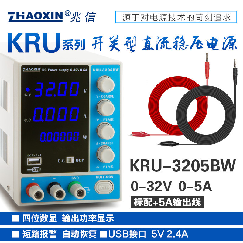 ZHAOXIN兆信KRU-3205BW/32V/5A蓝屏显示维修稳压稳流直流电源