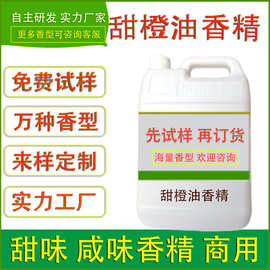 食用甜橙香精油溶烘焙面包果脯蛋卷点心馅料糖果调味酱食品厂加香