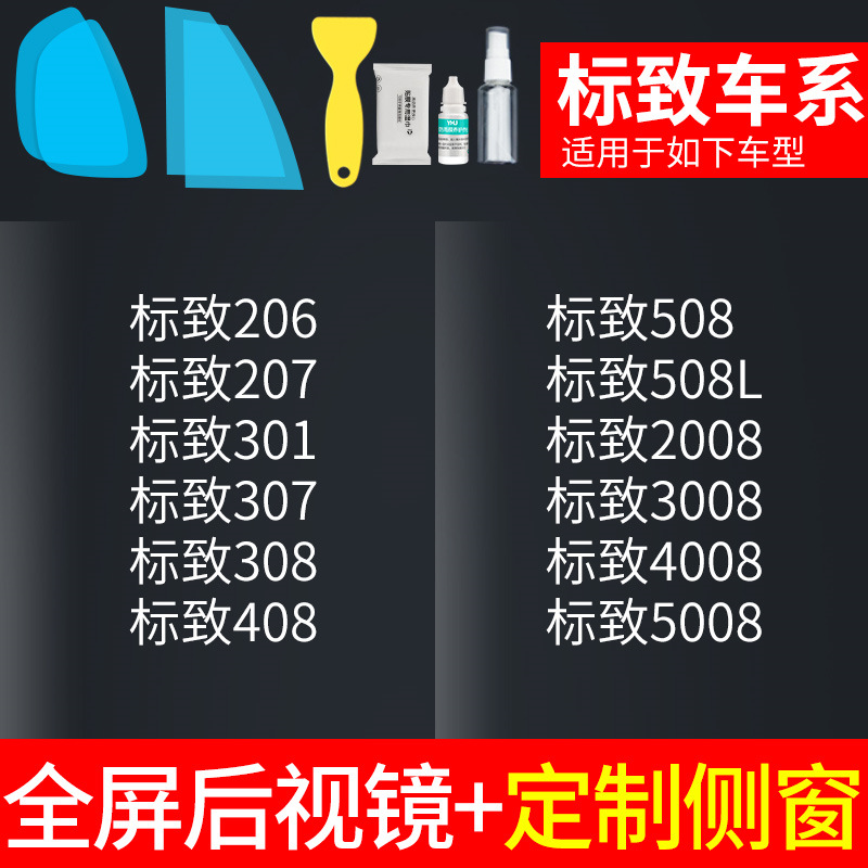 Car Rearview – Qìchē Rearview mirror rainproof sticker - rearview-mirror-custom-side-window-peugeot-specific-with-tools-note-car-model-year
