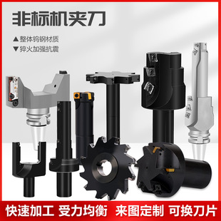 非标铣刀数控机夹刀可转位刀盘加工中心镗刀反刮刀成型刀hcdshcds-阿里巴巴