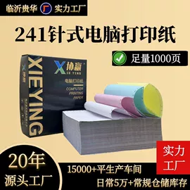打印纸;电脑连打纸;复印纸