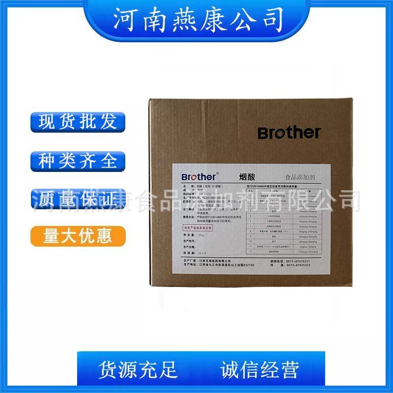 烟酸 维生素B3 食品级烟酸VB3维生素pp 欢迎洽谈
