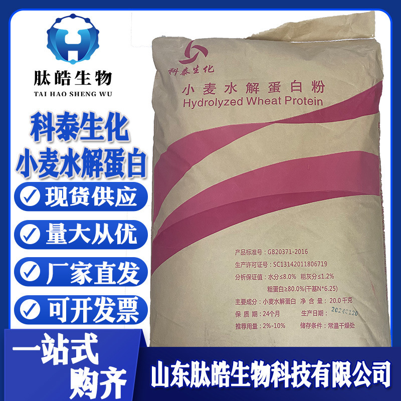 Wheat Hydrolyzed Protein Is Available in Stock, Water-Soluble Plant Protein, Solid Beverage Wheat Hydrolyzed Protein Powder Wheat Hydrolyzed Protein Is Available in Stock, Water-Soluble Plant Protein, Solid Beverage Wheat Hydrolyzed Protein Powder