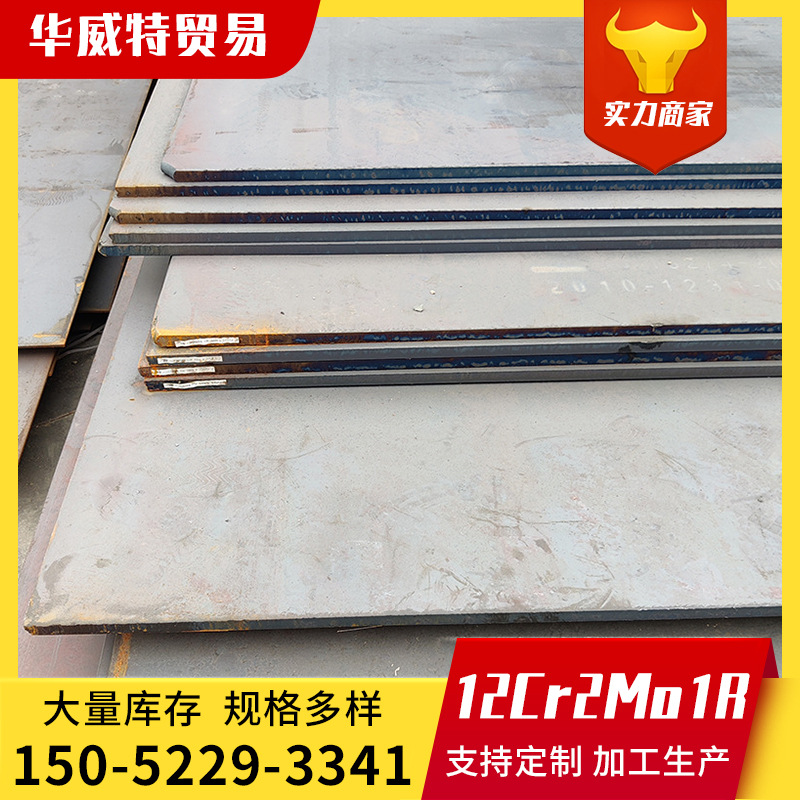 现货供应12Cr2Mo1R锅炉钢板容器钢板批发卷板舞钢锅炉板中厚板