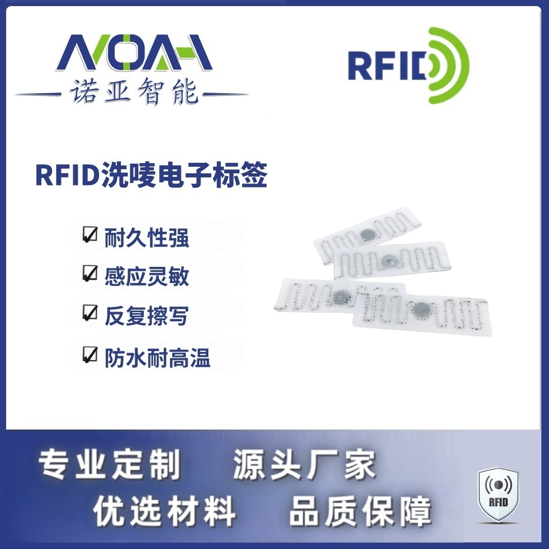 RFID服装洗涤电子标签厂家 服装RFID标签 耐高温工业洗涤电子标签