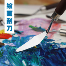 跨境热卖美术油画刮刀 木杆塑料杆丙烯颜料刮刀美术专用平头尖头
