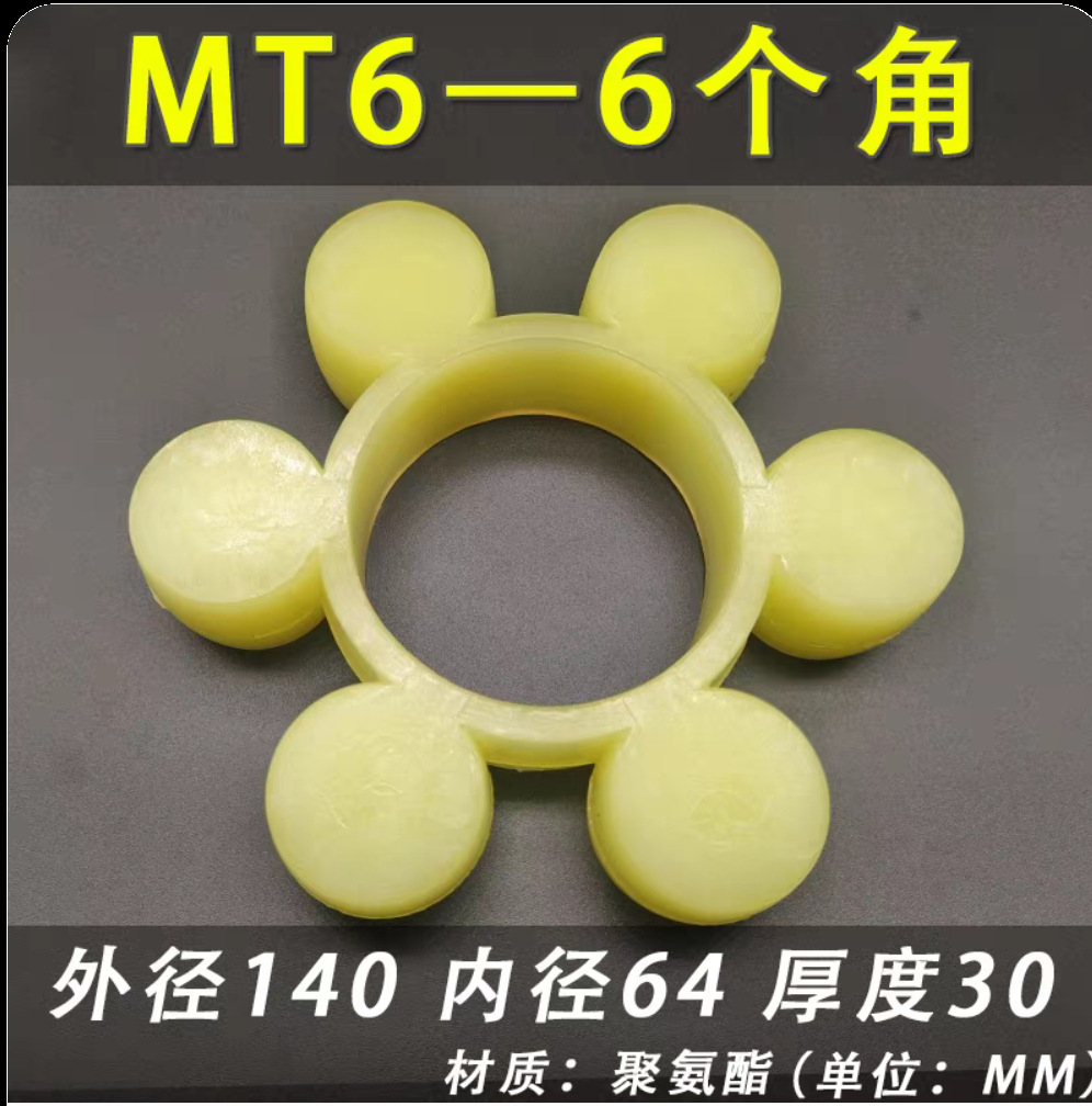 MT6(140*65*36*30*6)