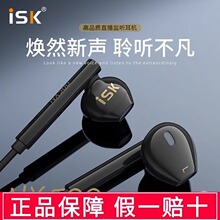 ISK nx500入耳式监听耳塞HIFI适用于网络K歌录音主播直插型耳机