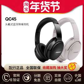 BOSE QuietComfort45 真无线头戴式蓝牙耳机主动降噪博士QC45适用