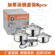 跨境专供加厚不锈钢钻石套装锅8PCS双柄带盖汤锅炉具通用16-22CM