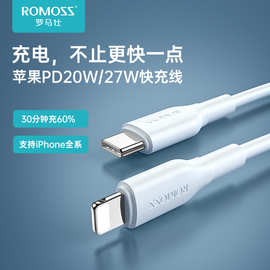 罗马仕苹果PD快充数据线20/27W适用iPhone8-14手机iPad平板充电线