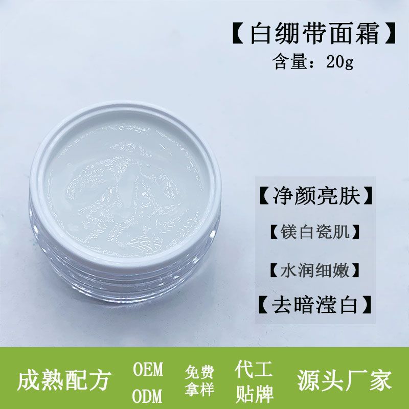 白绷带面霜熊果苷提亮肤色镁白清肌啖化暗沉发光水润美容院精华霜