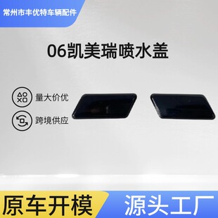 06�P������ˮ�w CAMRY 2006 TRAILER COVER