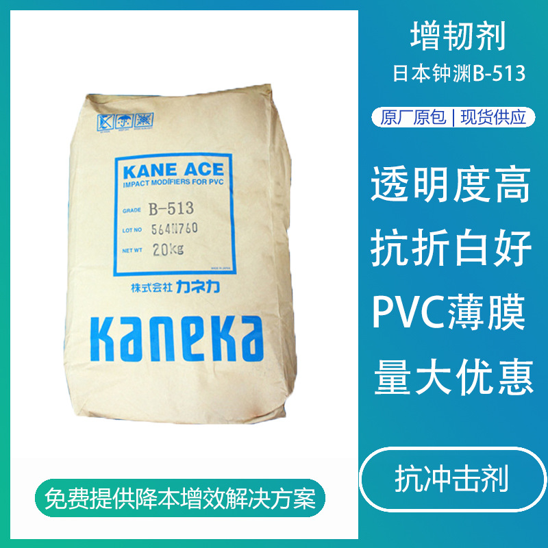 MBS日本钟渊B513高透明抗折白性好mbs树脂塑料pvc增韧剂改性粉