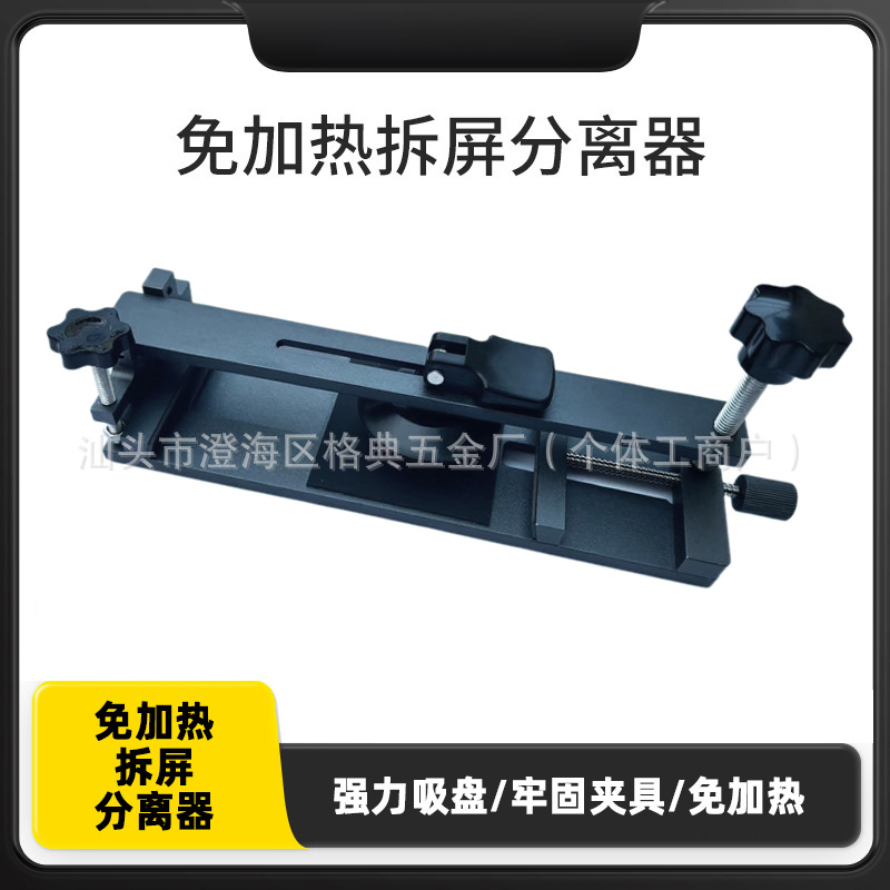 Mobile Phone Screen Heating-Free Screen Remover Suction Cup Non-Destructive Separator Glass Cover Screen Opening Multi-Functional Repair Tool