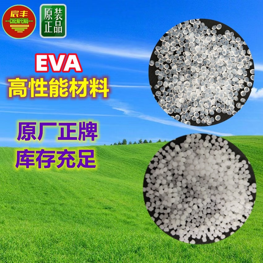 薄膜级EVA EVA1123 EVA1124 EVA2002 21E787 挤出 粘合剂 EVA2022