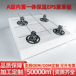 定制建筑防火B1级保温结构一体板石墨聚苯板专用内置钢丝网板芯材