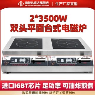 海智达大功率商用电磁炉5000W双头多头平面电磁双灶凹面炒炉饭店