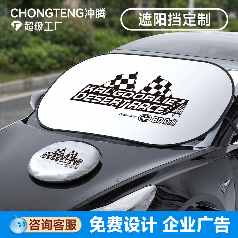 Car Sunshade, Offline Store Promotion Gift, Sun Visor, Auto Repair and Beauty Advertising, Custom Logo on Front Sunshade