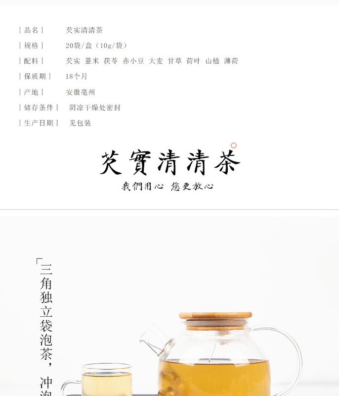 芡實清清茶_05