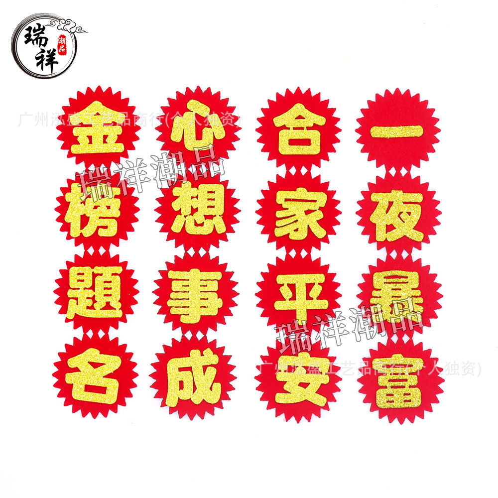 【Direct from Manufacturer】Gold Lettering Red Background Auspicious Words Stickers for Mid-Autumn Festival Folding Tower Decoration DIY Lotus Sugar Tower Accessories
