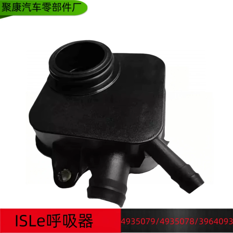 Cummins ISLe респиратор 6L картер вентиляционная камера 4935079 4935078 3964093