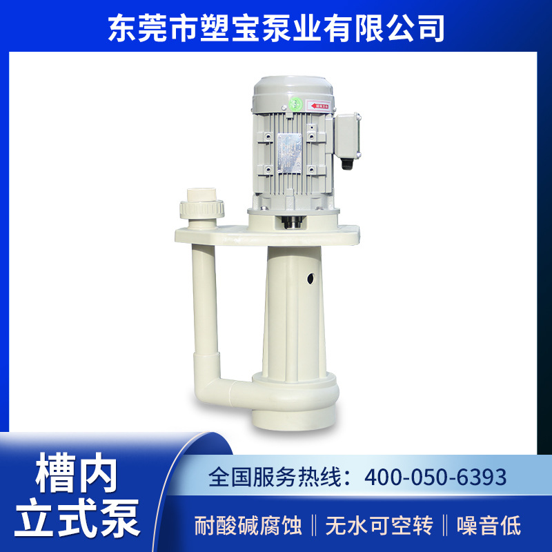 次录酸钠加药泵 pp排污泵 过滤提升泵 防腐泵