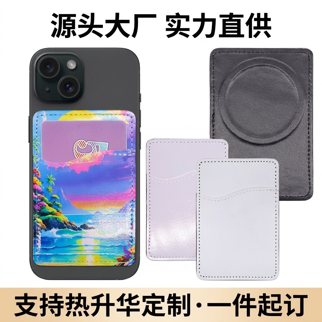 Pegatinas magnéticas populares de Amazon para teléfonos, pegatinas para la parte trasera del teléfono, soportes para tarjetas de teléfono en blanco para sublimación, fundas para tarjetas de PU con transferencia de calor image 3