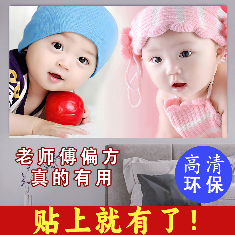 ?宝宝图片墙贴备孕婴儿画像龙凤胎婚房海报照片画可爱漂亮男女宝