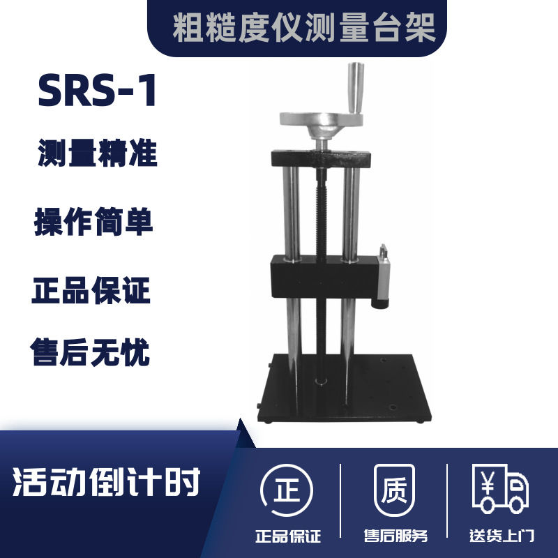 兰泰粗糙度仪测试支架SRT-6200/SRT6210 SRS-1测试平台 测试架