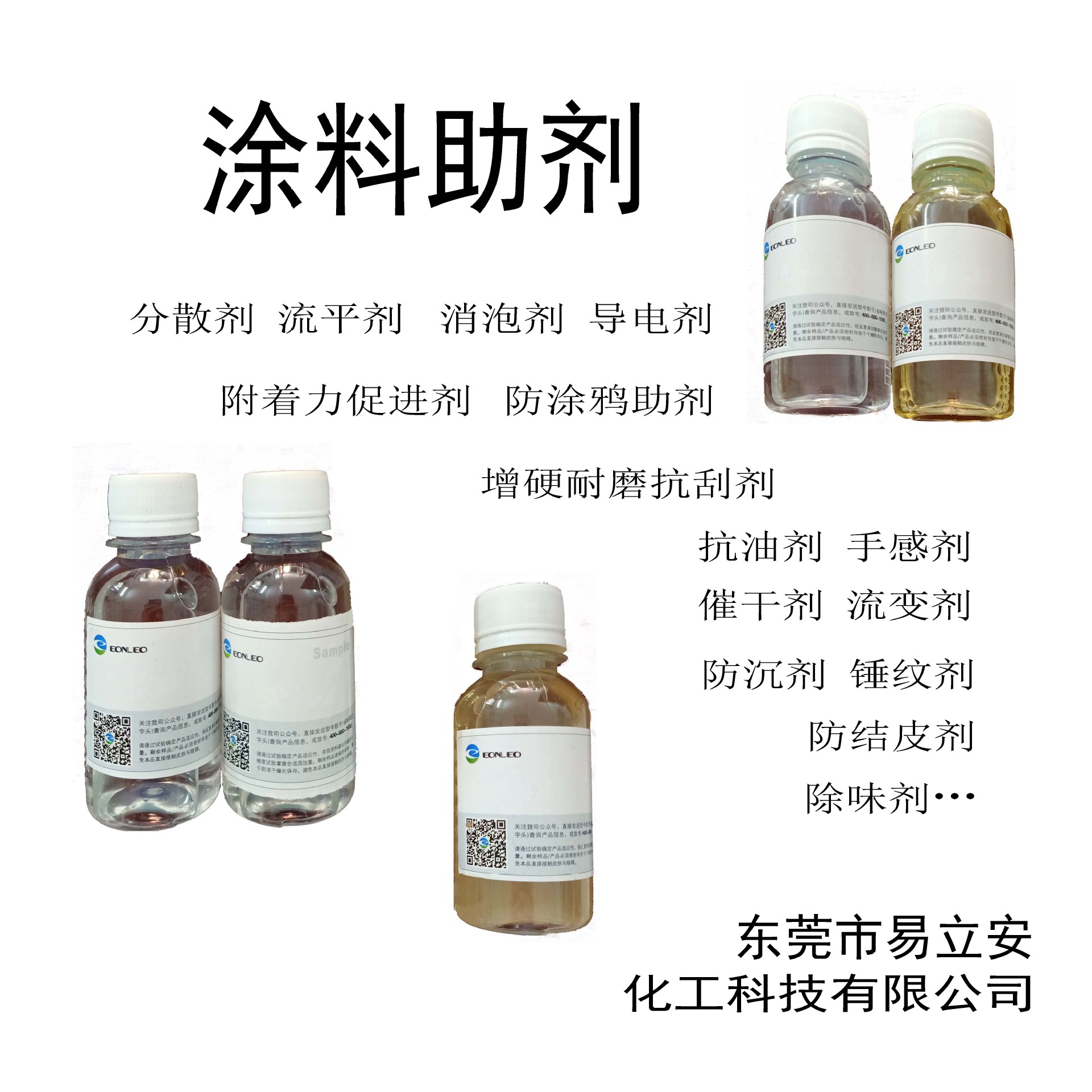 東莞易立安化学工業水性塗料、水性塗料ハンマー剤526、無料サンプル歓迎お問い合わせ