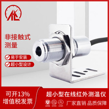 超小型在线红外线测温仪温度传感器外径18mm长度46mm输出0-5V