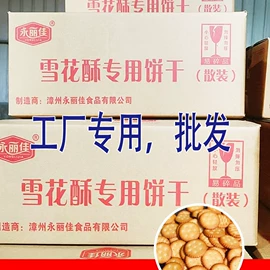 饼干;苏打;夹心饼干