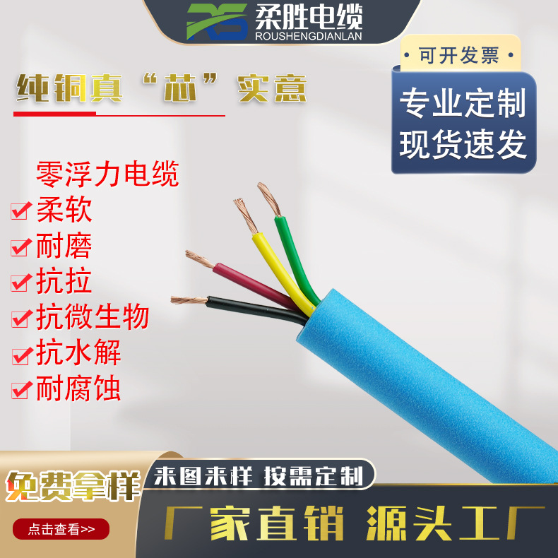 水下机器人零浮力线缆6/9/10芯0.5方 防海水信号线同轴视频传输聚