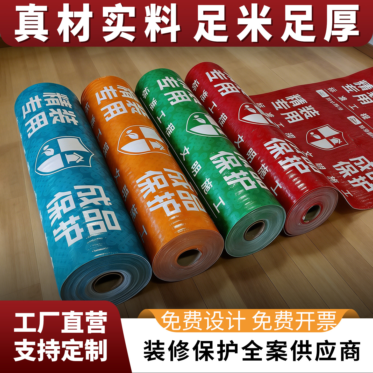 【家装专用】装修地面保护膜地膜定制铺瓷砖施工护垫加棉加厚