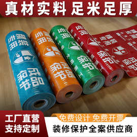 【地膜定制】装修地面保护膜铺木地板瓷砖施工护垫加厚装修保护膜