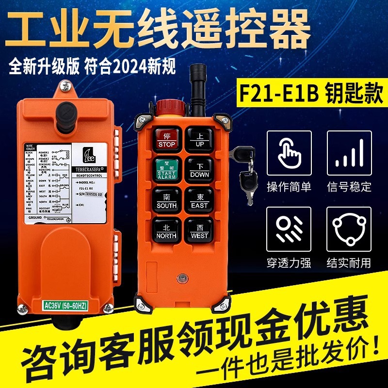 工业无线遥控器--E1B急停带钥匙开关行吊电动葫芦天车遥控器定