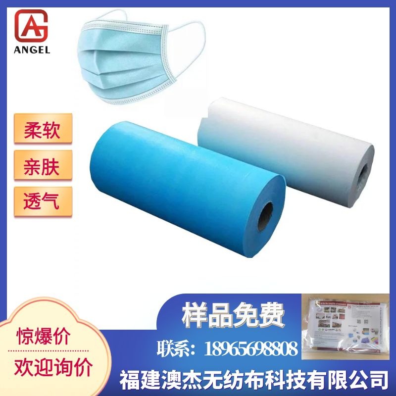 福建澳杰黑白色聚丙烯无纺布舒适口罩用无纺布现货口罩布