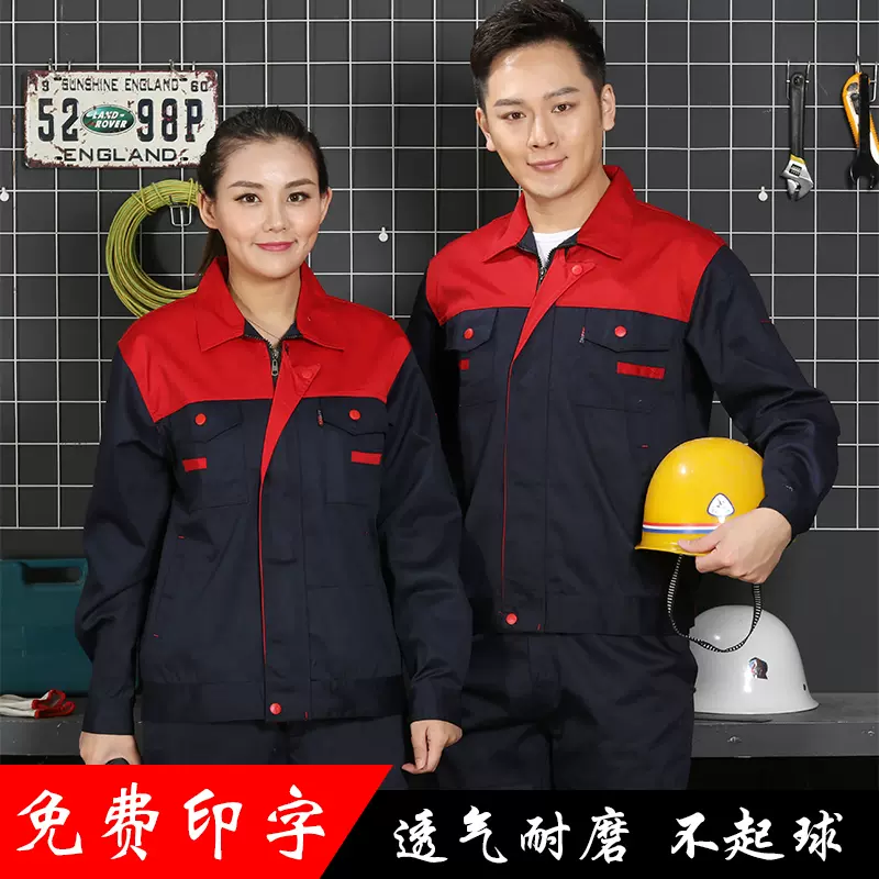 春秋长袖工作服男加厚套装劳保服车间工厂耐磨上衣汽修工程服