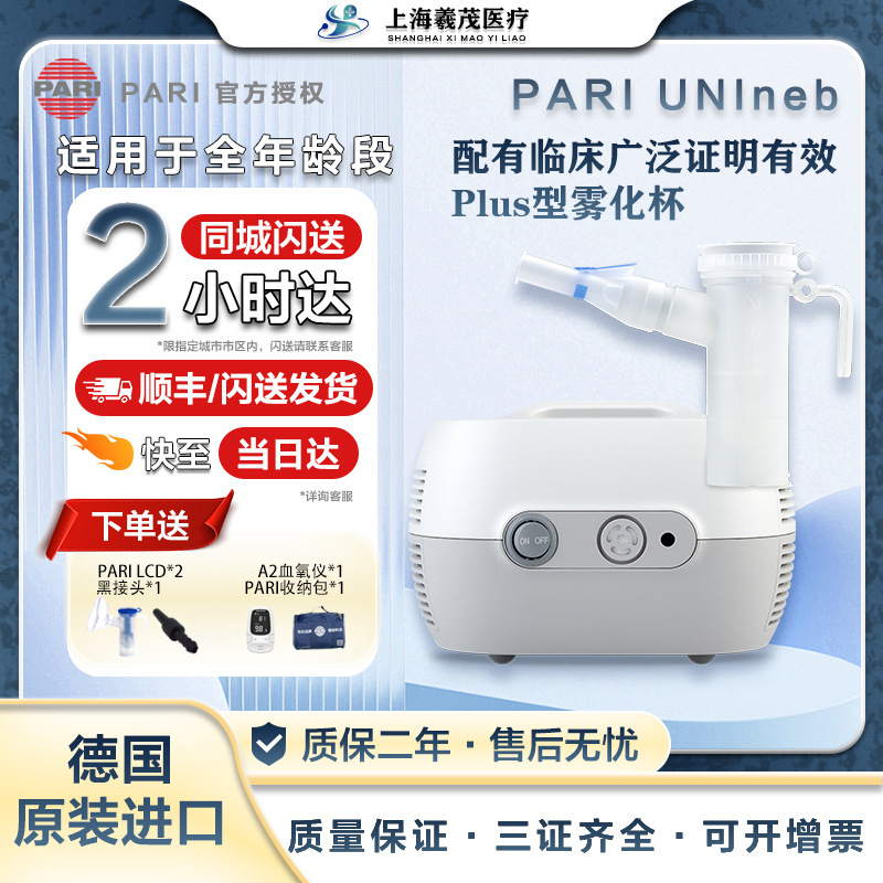 German imported pari pari for all age groups to treat lower respiratory tract diseases medical grade nebulizer UNIneb