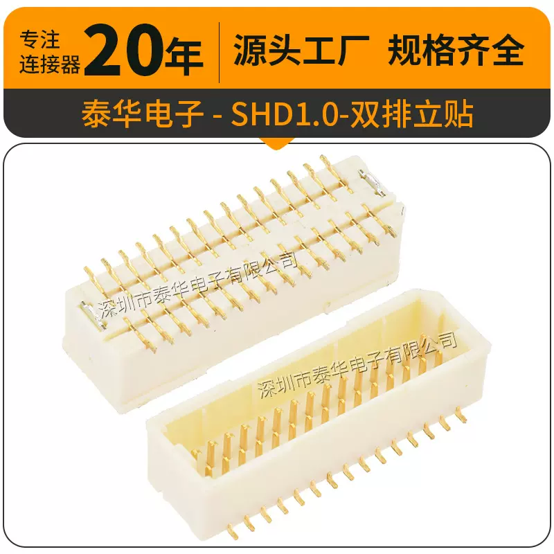 SHD双排连接器 1.0mm立式针座2*15P镀金耐高温线对板母头SMD贴片