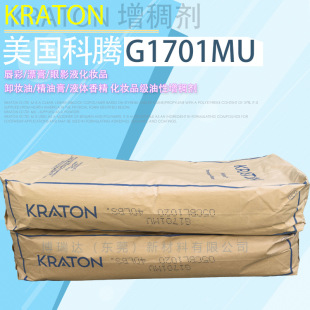 Oily Thickener 科腾 G1701Mu Bleaching Cream Lip Gloss Thickener 科腾 Polymer Seps Elastomer G1701