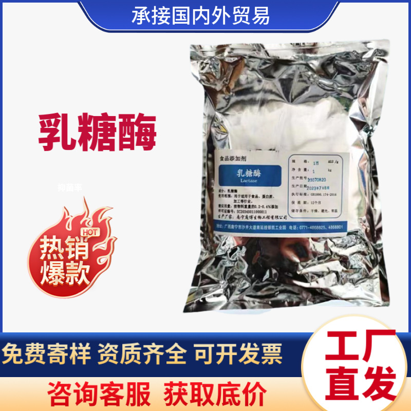 批发乳糖酶食品级酶制剂酶活β-半乳糖苷酶 庞博乳糖酶