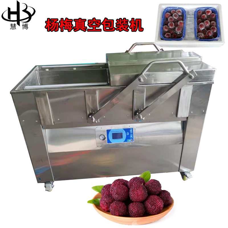 余特杨梅篮子500型双室真空包装机加深保鲜双室真空封口机塑封机