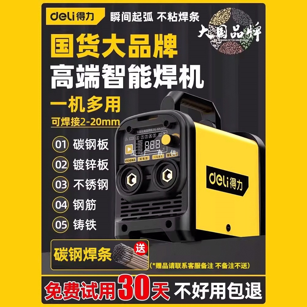 得力电焊机220v家用380v工业级315便携式纯铜不锈钢品牌小型焊机
