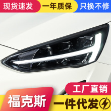 适用于福特19款新福克斯大灯总成改装LED光导日行灯LED流光转向灯