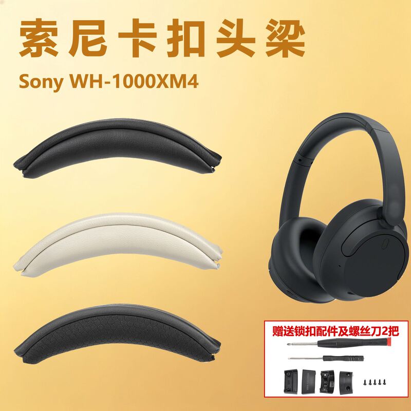 Suitable for Sony WH-1000XM4 (WH1000XM4) headband snap-on headband pad Suitable for Sony WH-1000XM4 (WH1000XM4) headband snap-on headband pad