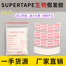 美国supertape假发胶片生物蛋白双面胶织发补发防汗防水蕾丝头套