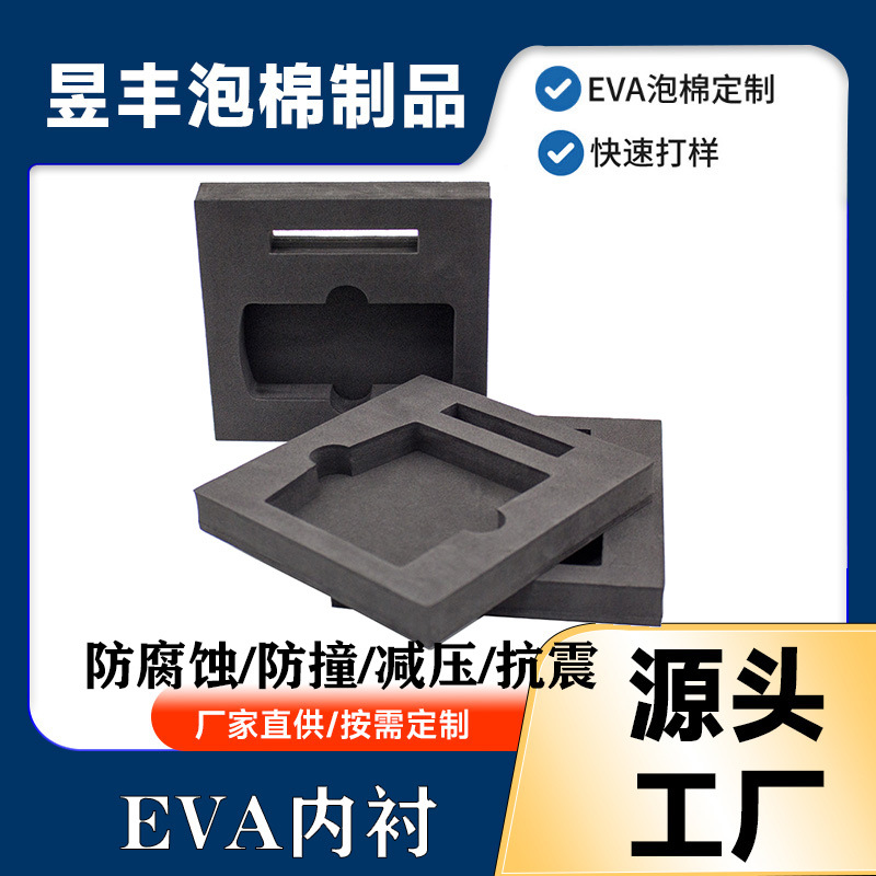 EVA泡棉内衬eva一体成型箱包防震内托高密度雕刻内衬包装epe内衬