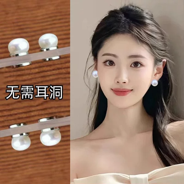 Pearl Non-Pierced Magnetic Painless Ear Clips for Women, Magnetic Stud Earrings, Elegant Magnetic Earrings Without Piercing